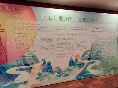 “山川即诗行——给秦岭的诗”留下各国诗人的诗句 “山川即诗行——给秦岭的诗”留下各国诗人的诗句