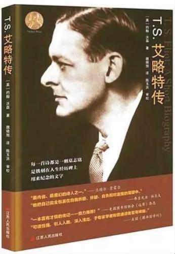 艾略特传